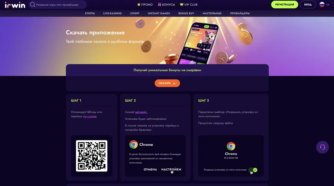 Как скачать казино онлайн для iOS и Android 